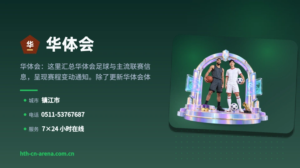 华体会简介